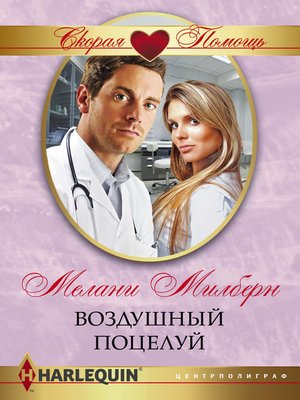 cover image of Воздушный поцелуй